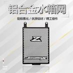 創客優品 適合三陽九妹Z300X改裝水箱護網joymax300防護罩後貨架後尾箱架 JC4799