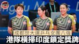 【成都世大運】港乒女團橫掃印度 闖4強鎖定獎牌