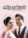 Athey Kangal (1967 film)