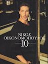 10 (Nikos Oikonomopoulos album)