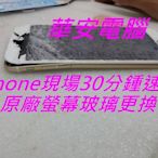 維修 iPhone 6 6S 7 Plus 5 5S 觸控液晶面板 螢幕 玻璃 液晶 破裂 摔機 黑屏/更換玻璃 觸控