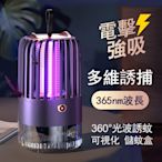 Kyhome 吸入式電擊滅蚊燈 紫光捕蚊燈/電蚊燈/滅蚊器 幻影5代