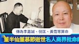 「鐵板神算」董慕節離世享年101歲！相傳為首富李嘉誠、金庸、倪匡等批命