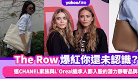 The Row爆紅你還未認識？連CHANEL家族與L’Oreal...