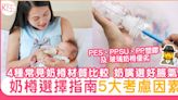 奶樽推介｜5大揀奶樽指南！4種奶樽物料優缺點比較 玻璃、塑膠邊隻好？