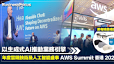 以生成式AI推動業務引擎 年度雲端技術及人工智能盛事 AWS Summit 香港 2024 | BusinessFocus