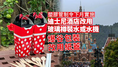香港迪士尼樂園加強環保元素包括「走塑」及增加太陽能發電