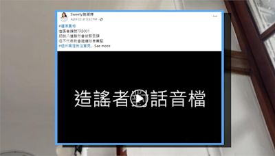 竹市民政處長爆偷錄音公審部屬 議員:白色恐怖