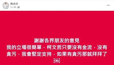 前「韓粉五虎將」陳清茂質疑政治迫害 發圖文堅定支持柯文哲