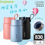 【美國康寧】(買1送1) Snapware 陶瓷不鏽鋼真空燜燒罐 830ML (三色任選)