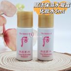 ☆mini韓國美妝代購☆ WHOO 后 拱辰享 水妍 賦活保濕水凝露 化妝水 5ml 旅行裝 體驗【SWH69】一組10瓶