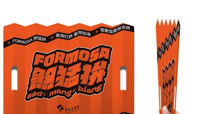 客委會「FORMOSA 煞猛拚」IG應援活動 為中華隊加油