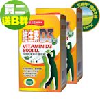 IVITAL艾維特 非活性維生素D3 800IU (120錠)「買2送2盒B群組」