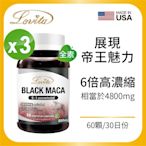 【Lovita愛維他】黑鑽瑪卡4800mg 全素x3瓶 (60顆/瓶)