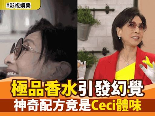 《愛回家之開心速遞》神奇香水引發騷動 Ceci體味成祕密配方 網民熱議非凡魔力