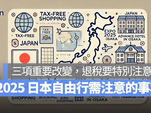 2025 日本自由行注意事項！整理三項重要改變，退稅要特別注意了！