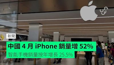 中國 4 月 iPhone 銷量增 52% 智能手機銷量按年增長 25.5%
