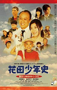 Hanada Shonenshi the Movie: Spirits and the Secret Tunnel