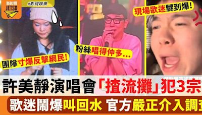 許美靜南京音樂會3大罪狀 歌迷鬧爆叫回水 團隊寸爆反擊