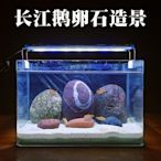 【爆款特賣】天然鵝卵石魚缸造景石水族箱裝飾品擺件長江彩石烏龜缸溪流缸造景