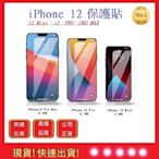 蘋果iPhone 12手機玻璃貼5D冷雕曲面【五福居旅】  pro保護貼 mini  iphone12保護貼