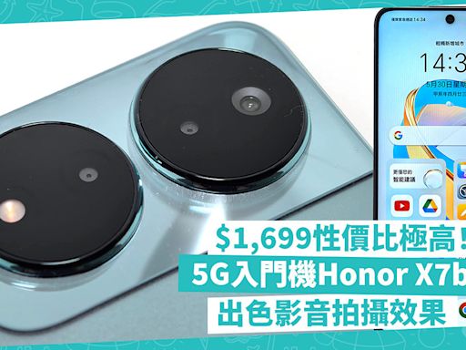 手機推薦 | Honor X7b：$1,699極高性價比5G入門機！3個後置鏡頭、支援9合1像素合成技術！擁出色影音拍攝效果 - 徐帥 手機情報站 - 吃喝玩樂 - 生活 - etnet Mobile|香港新聞財經資訊和生活平台