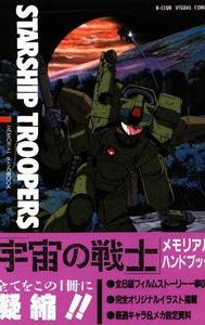 Starship Troopers (OVA)