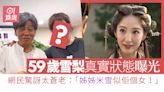 「最美李莫愁」雪梨近況曝光 59歲蒼老樣子震撼網民