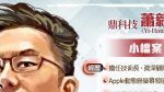 鼎科技／黃仁勳引爆AI超級大單 台灣供應鏈大軍站隊（蕭毅豪）