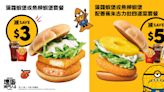 【McDonald's】菠蘿蝦堡或魚柳蝦堡套餐減$3/四道菜套餐減$5（24/06-30/06）