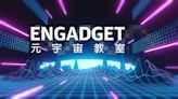 Engadget 元宇宙教室：加密貨幣、NFT、VR 等等的懶人包！