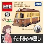 任選Dream TOMICA 吉卜力-千尋電車 TM18991 TAKARA TOMY