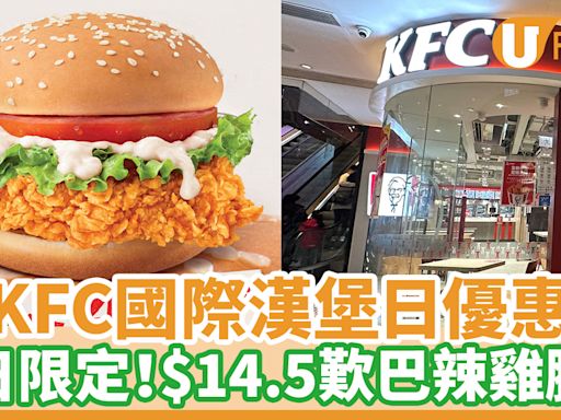KFC巴辣雞腿包半價優惠 一日限定！$14.5就食到 | U Food 香港餐廳及飲食資訊優惠網站