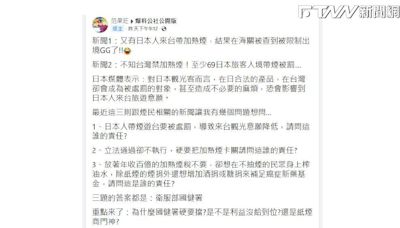 加熱菸卡關 爆系版主批政府不收菸稅