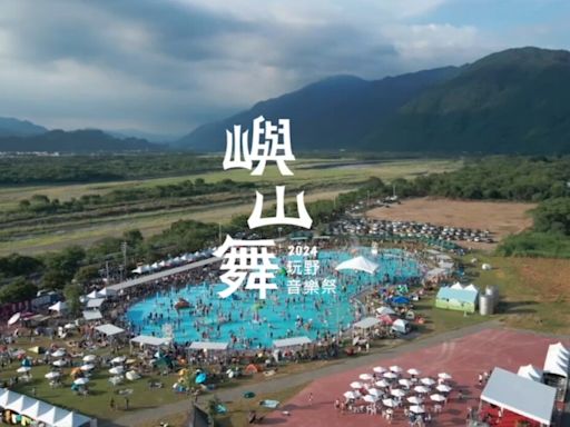 「2024 高樹玩野音樂祭」清涼來襲 嶼山舞帶你嗨翻夏日！