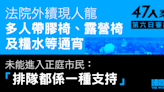 47人案｜排隊人龍第二周續現 非華裔人士帶幼童、嬰兒輪籌 自稱難民指可取酬