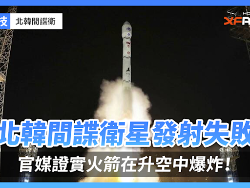 北韓間諜衛星發射失敗：火箭在升空中爆炸！