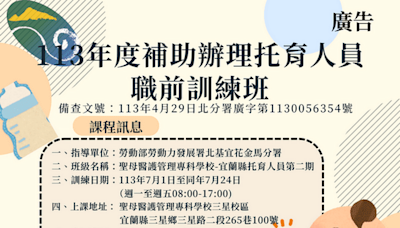 聖母專校開辦托育職訓班名額45人 即日起報名 | 蕃新聞