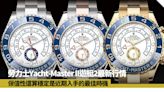 勞力士Yacht-Master II遊艇2最新行情 高價鋼殼運動錶保值性穩定