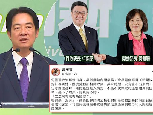 曾是柯建銘身邊核心幕僚！何佩珊轉戰中央任勞動部長 周玉蔻曝「連洪孟楷都對她客氣」肯定能力，讚：賴政府人事任命，最經典、精彩一位！