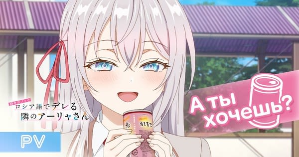 Alya Sometimes Hides Her Feelings in Russian Anime's Video Previews Opening Song