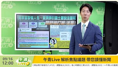 加強網路經營! 民進黨推"午青Live" 國民黨跟上較勁