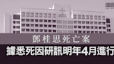 鄧桂思死亡案 據悉死因研訊排期2024年4月進行