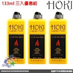 詮國 - HOKI 高純度打火機油 / 133ml 三入優惠組 / 懷爐專用油 / 原料與ZIPPO補充油同等級