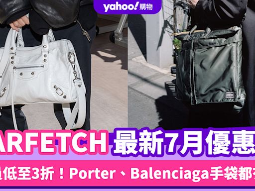 FARFETCH香港折扣/Promo Code/優惠碼！2024年7月最新官網優惠