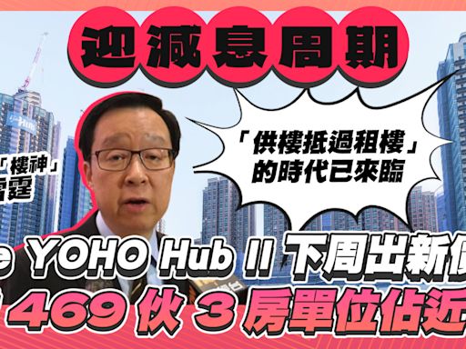 The YOHO Hub II 6座即將開價 三房單位佔近半