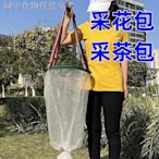 優先出貨採花採茶包好果子尼龍網布採摘袋雙肩背