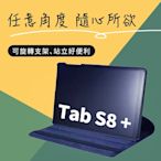 【贈保貼+指扣】SAMSUNG 三星 Galaxy Tab S7+ S8+ X800 X806 12.4吋 旋轉立式皮套