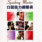 ◎慶誠書屋◎全民英檢初級:口說能力總動員 (全新練習題本，附解答本，含MP3，二本合售)