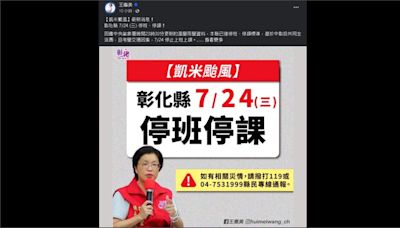 颱風政治學? 6縣市深夜急轉彎停班課 大批民眾抱怨措手不及